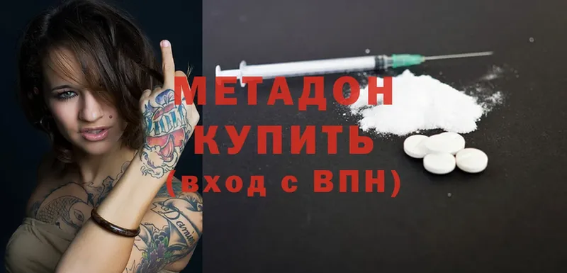 Метадон methadone  Елабуга 